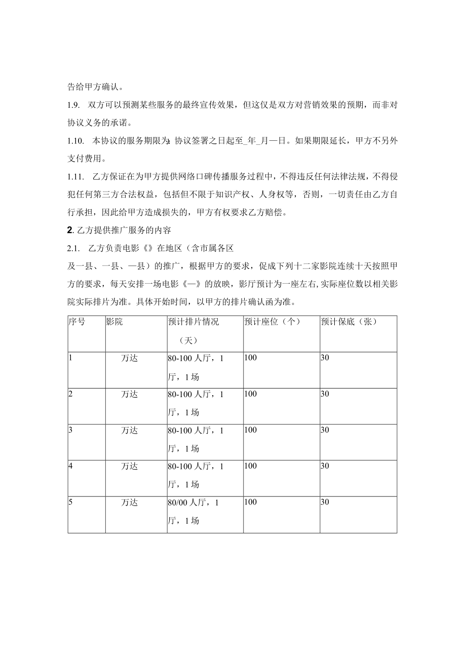 电影宣传推广服务协议.docx_第2页
