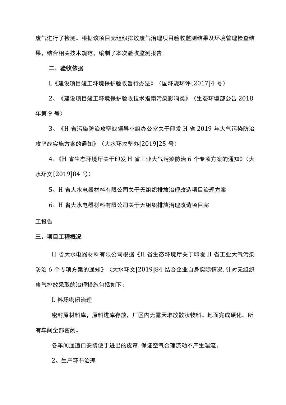 电器材料公司无组织治理完工验收报告报环保局.docx_第3页