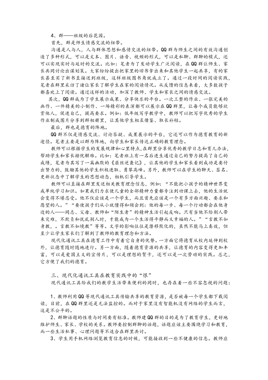 现代即时通讯工具在小学教育实践中的“爱”与“恨”.docx_第3页