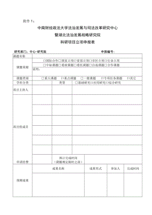 湖北法治发展战略研究院 - 首页-中国法学创新 ….docx