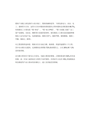 煤炭飙涨！冷冬来袭缺口加大.docx