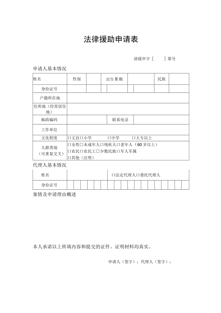 清河门区法律援助申请表、指派通知书.docx_第1页
