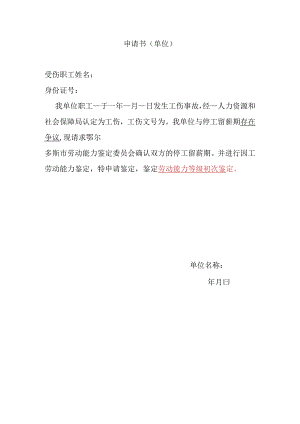 申请书(单位).docx