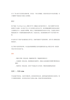用3个国民级App优化案例分享改版思路.docx