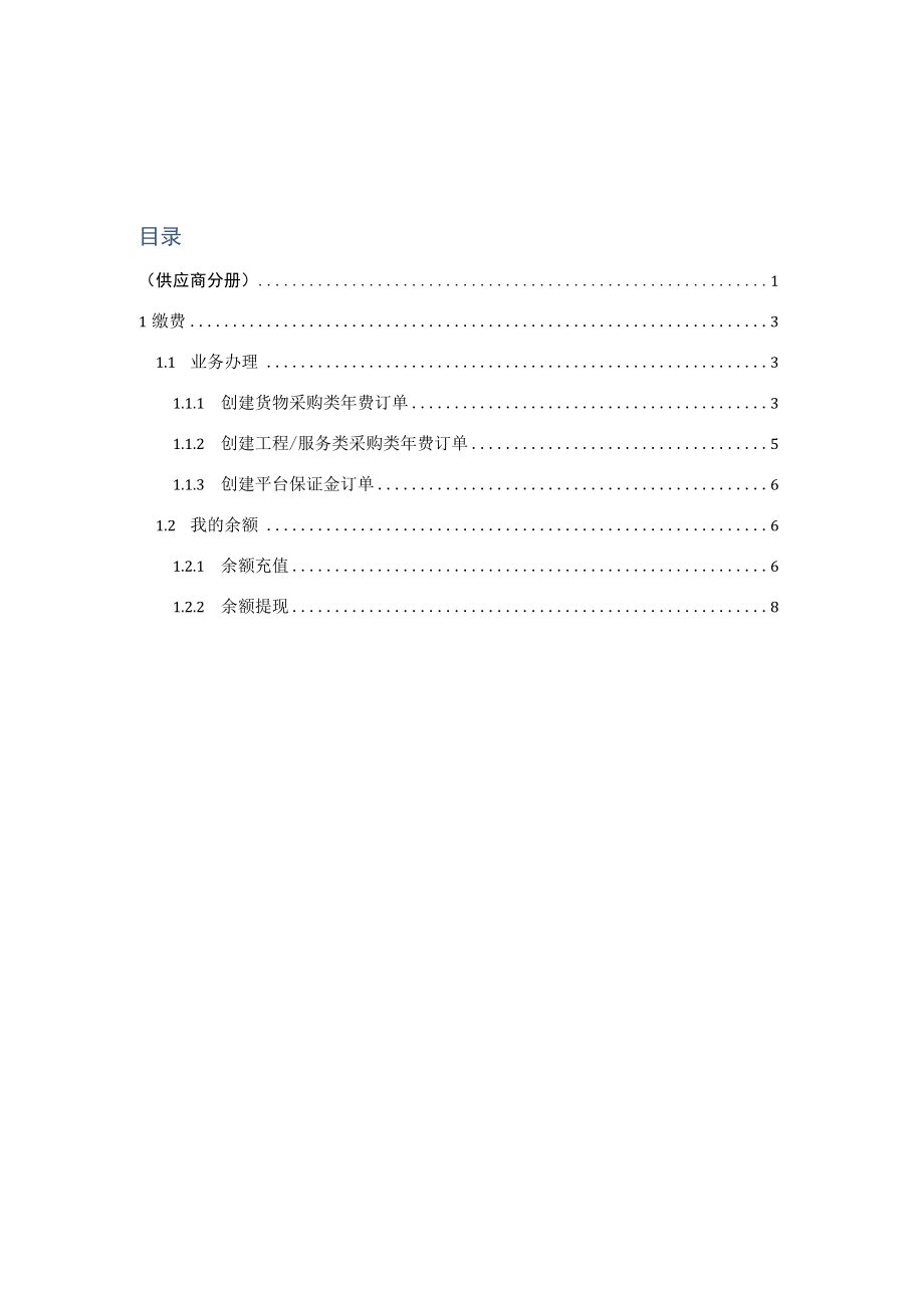 环投采购网操作手册（供应商缴费分册）.docx_第2页