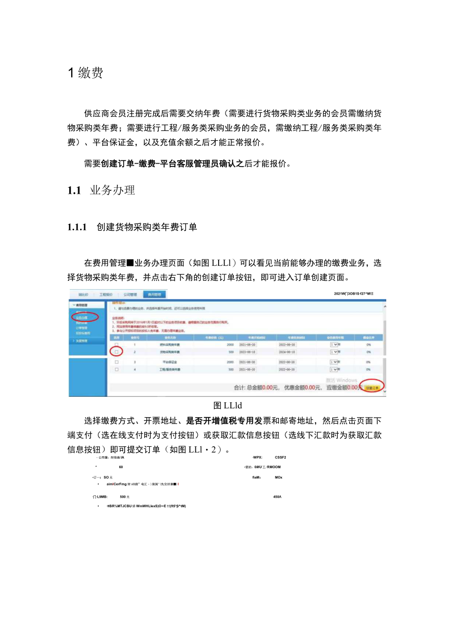 环投采购网操作手册（供应商缴费分册）.docx_第3页