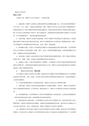 物流中心的作用.docx