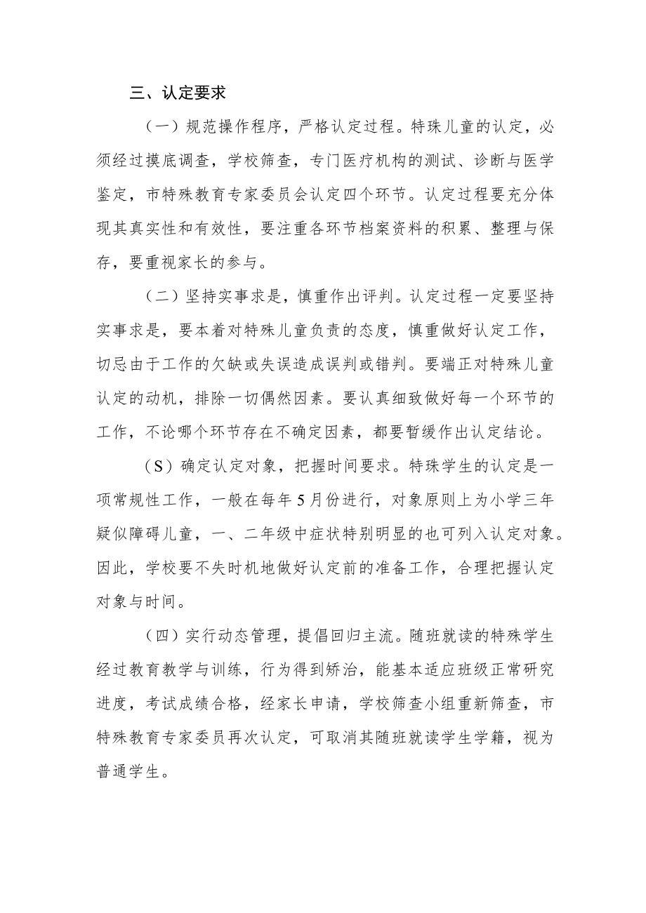 特殊儿童认定实施办法.docx_第3页