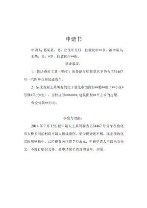 申请书_18721.docx