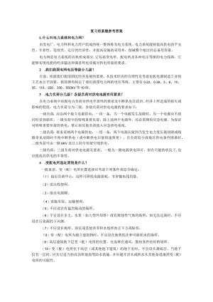 电压互感器二次侧必须接地.docx