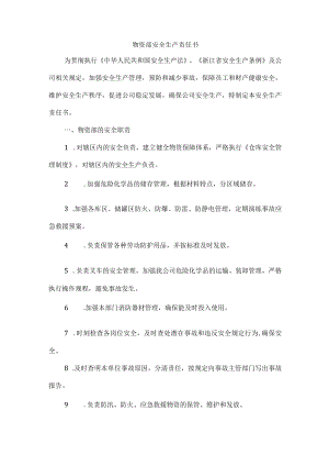物资部安全生产责任书.docx