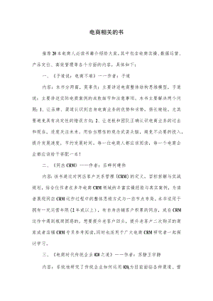 电商相关的书.docx