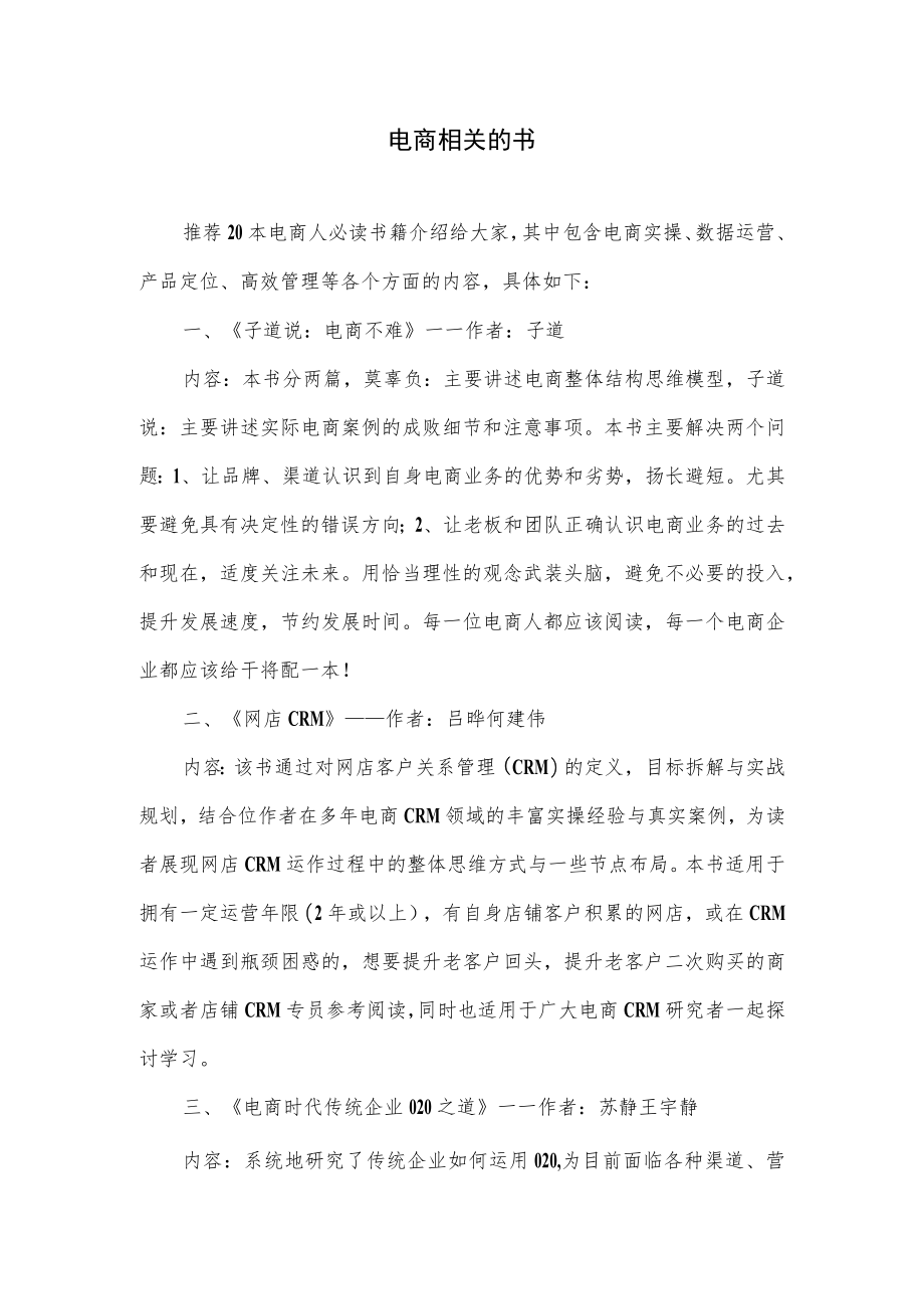 电商相关的书.docx_第1页