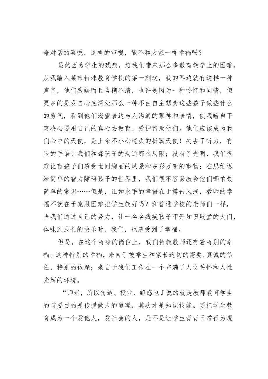 特殊教育学校教师教师节演讲稿.docx_第2页