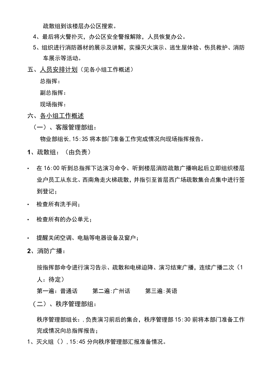 物业服务中心2022年度消防疏散演习方案.docx_第2页