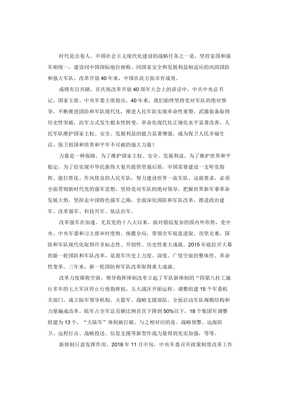 申论范文：坚持走中国特色强军之路.docx_第1页