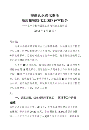 王超英：在中介机构园区认定培训会上的讲话.docx