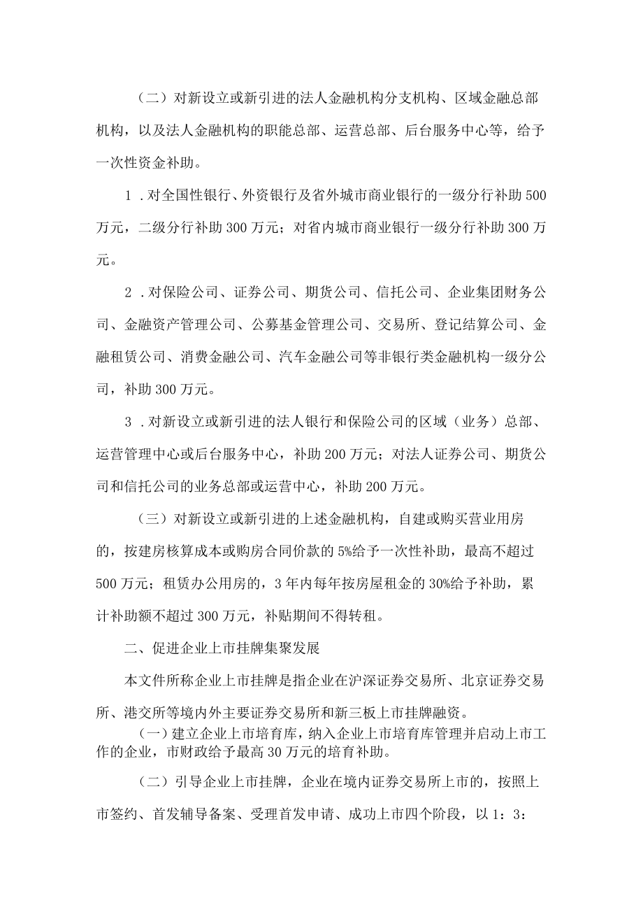 淄博市人民政府印发关于进一步促进金融业集聚发展若干措施的通知.docx_第2页