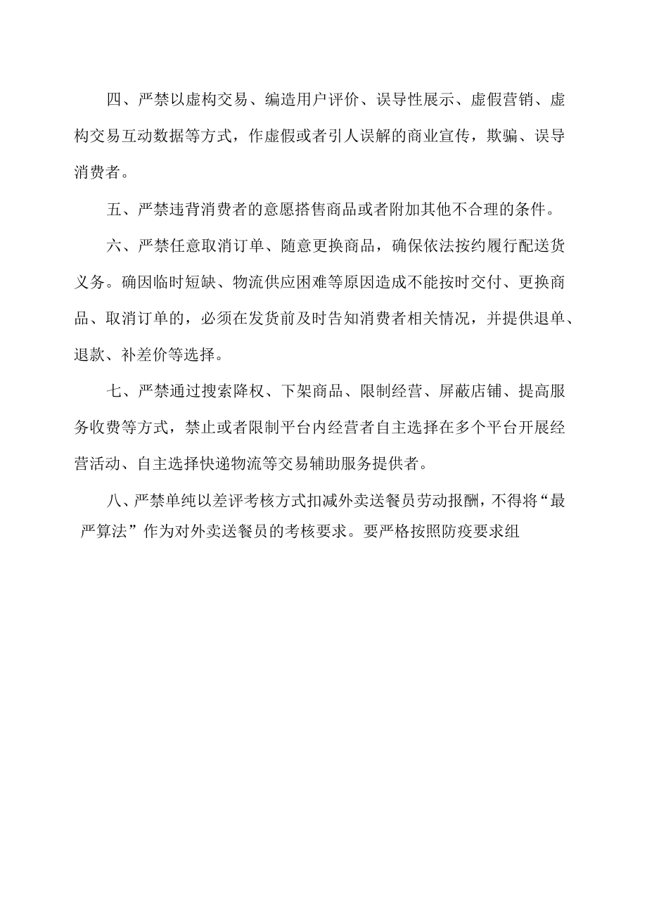 疫情防控期间网络交易行为规范.docx_第2页