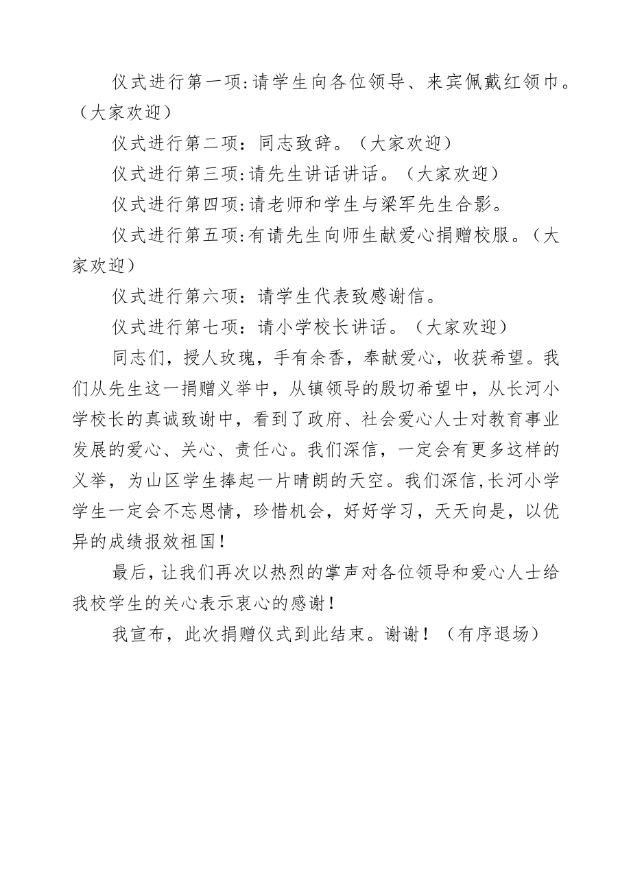 爱心校服捐赠仪式活动议程.docx_第1页