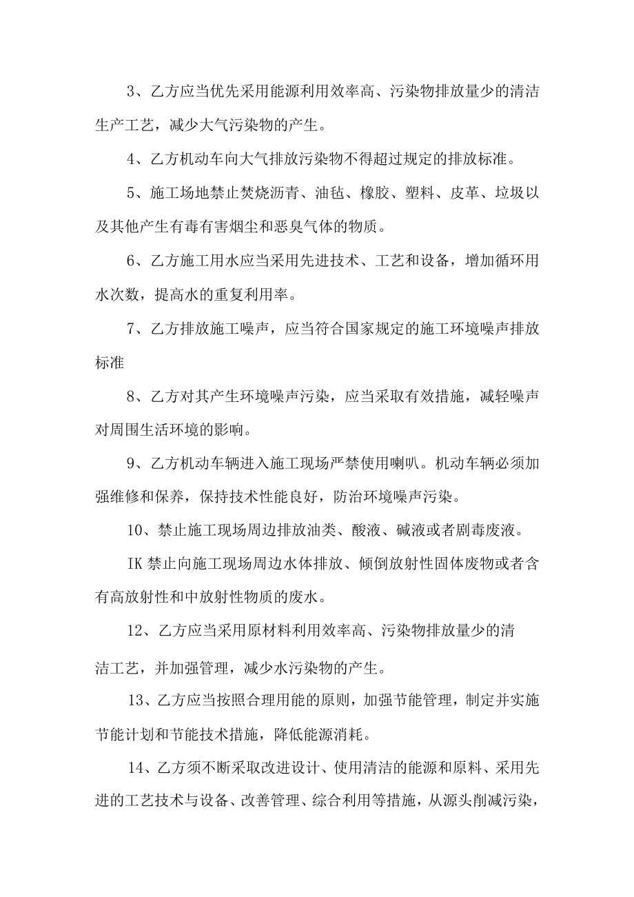 环保技术咨询服务合同3篇.docx_第3页