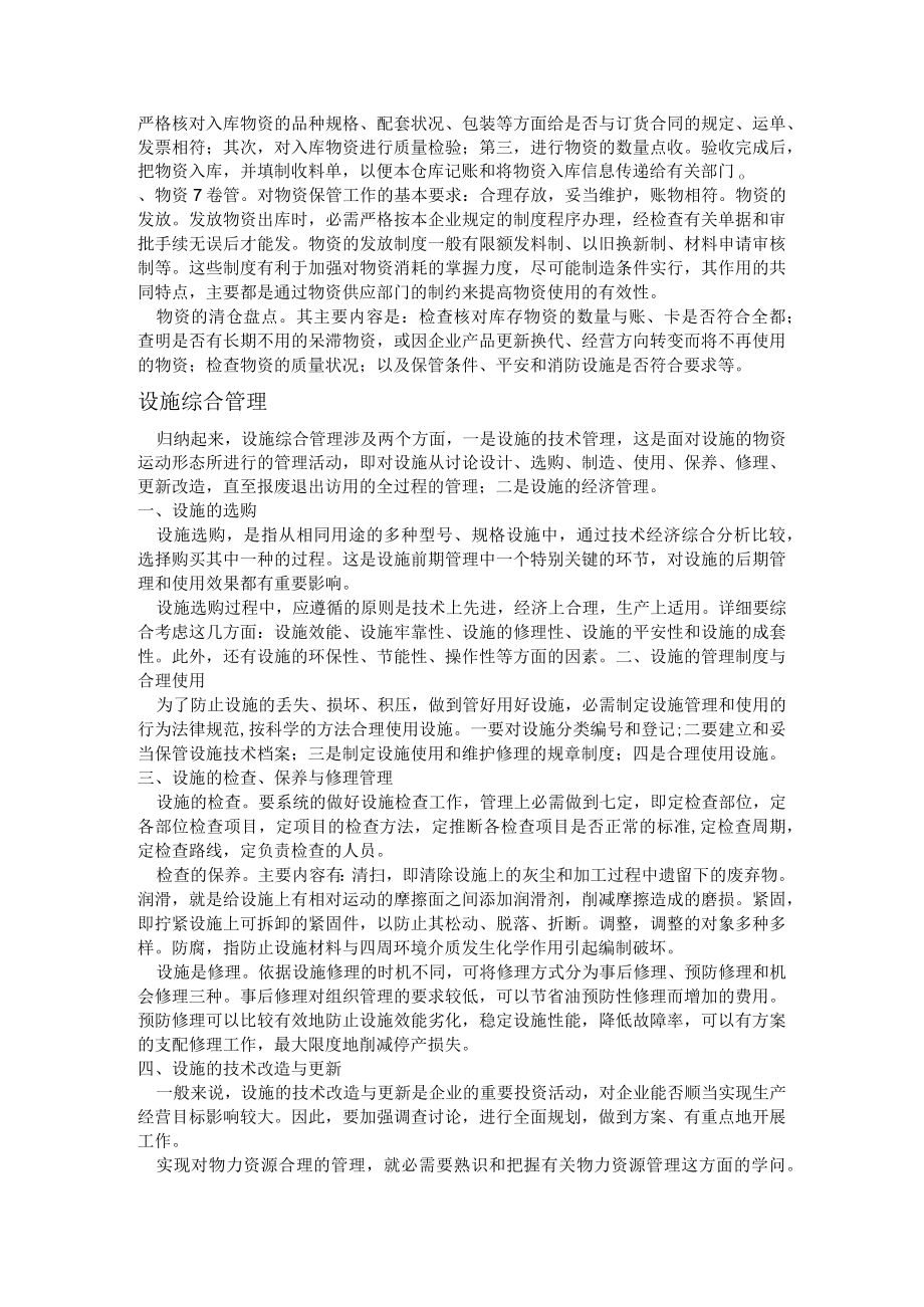 现代企业管理.docx_第3页