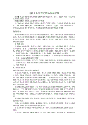 现代企业管理.docx