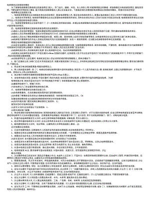 电梯事故应急措施有哪些.docx