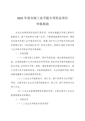 申报2022年市节能专项资金奖励补助备选项目附件.docx