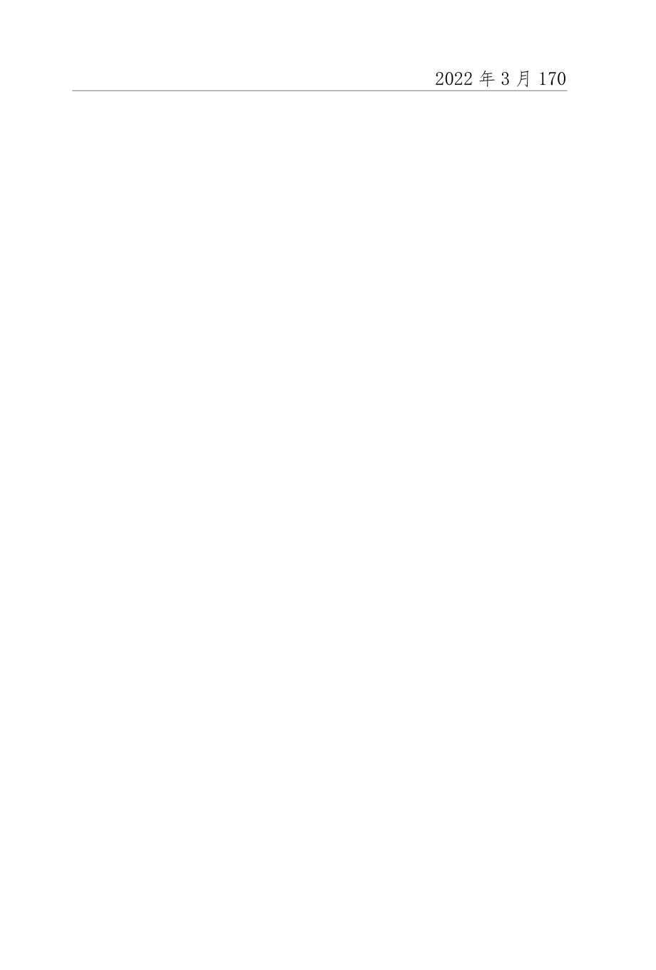 疫情防控简报.docx_第2页