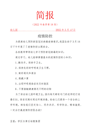 疫情防控简报.docx