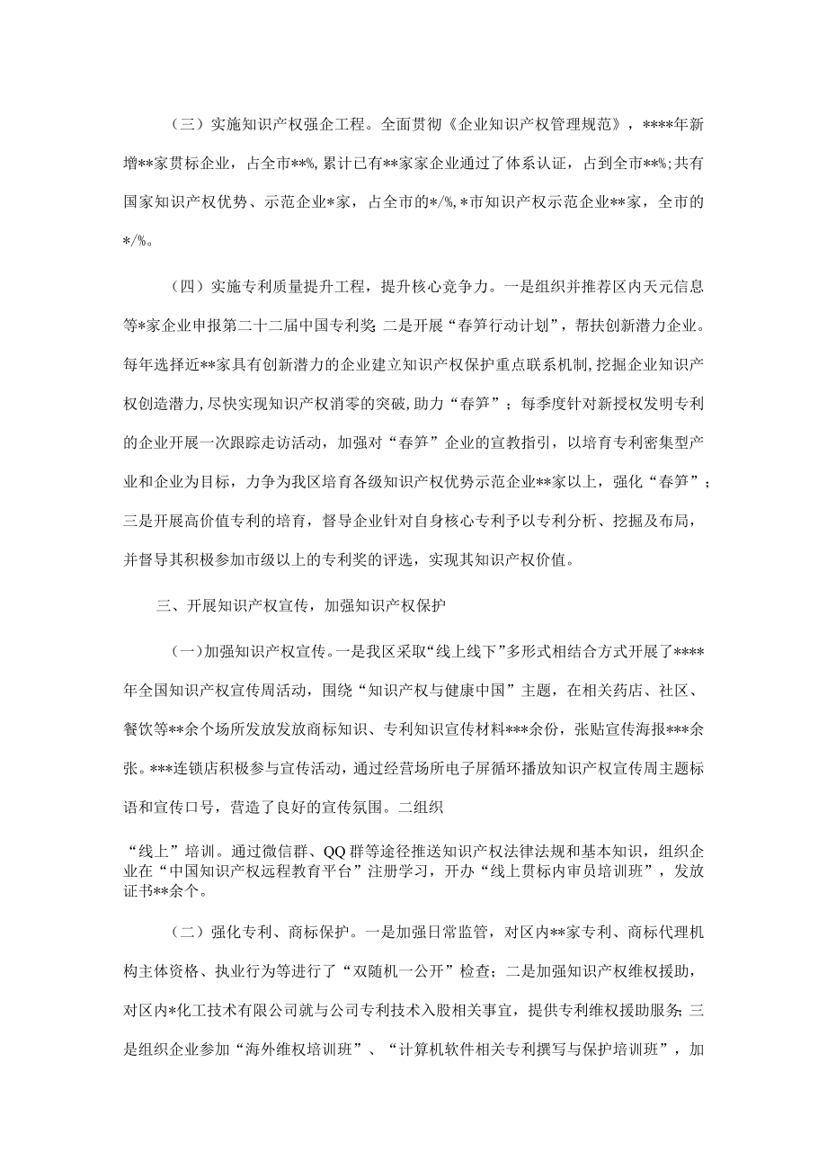 物价和知识产权保护科亮点工作总结.docx_第2页