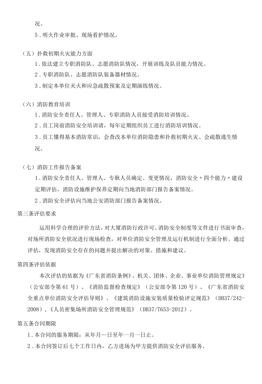 消防安全评估合同.docx_第3页