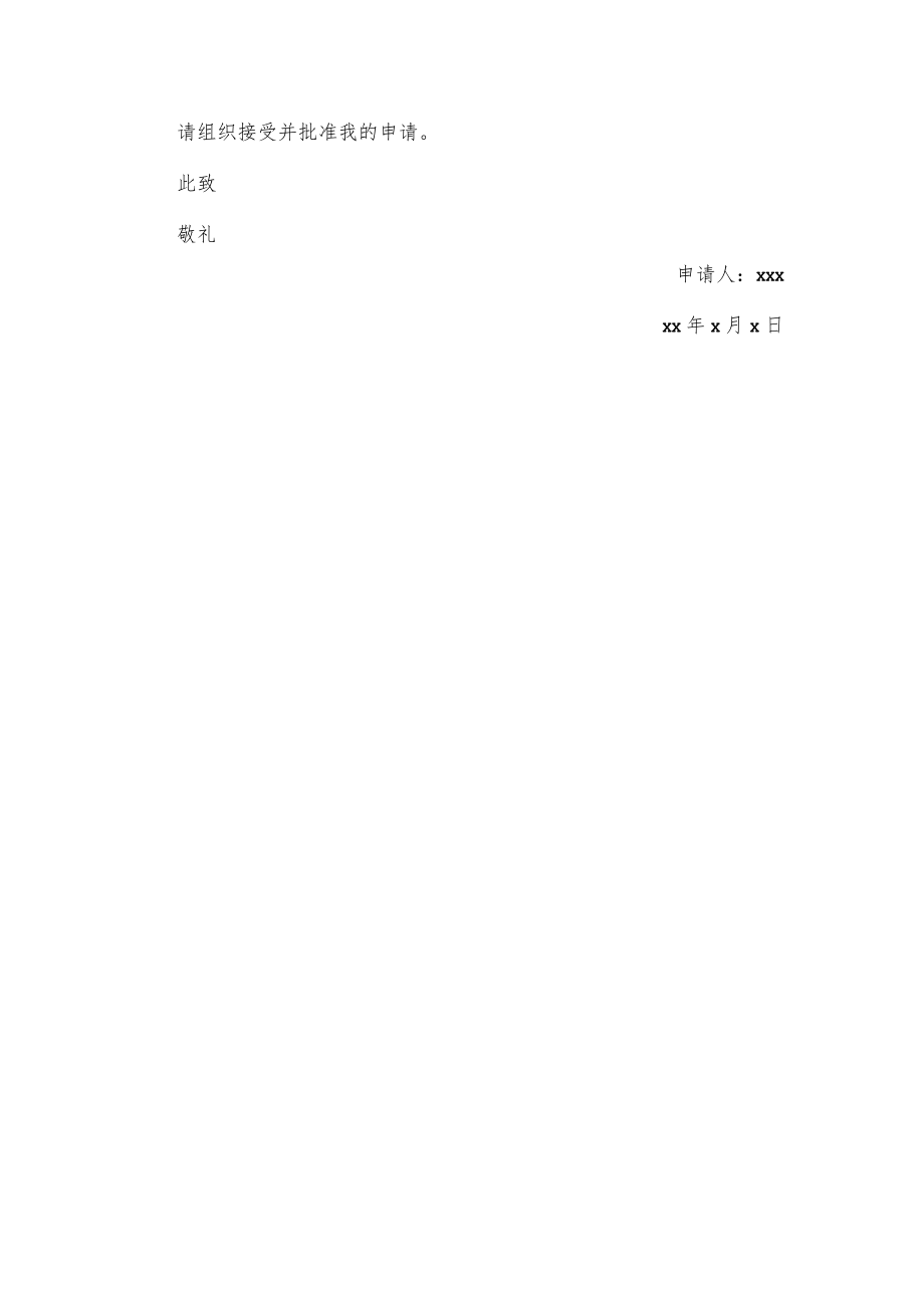 消防队调薪申请书.docx_第2页