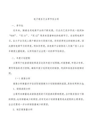 电子商务行业季节性分析.docx