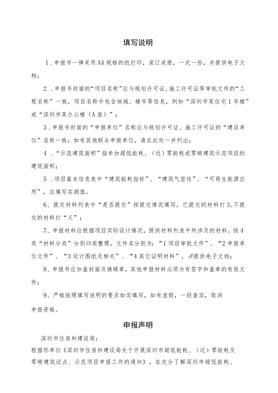 深圳市超低能耗、（近）零能耗或零碳建筑示范项目申报书.docx_第2页