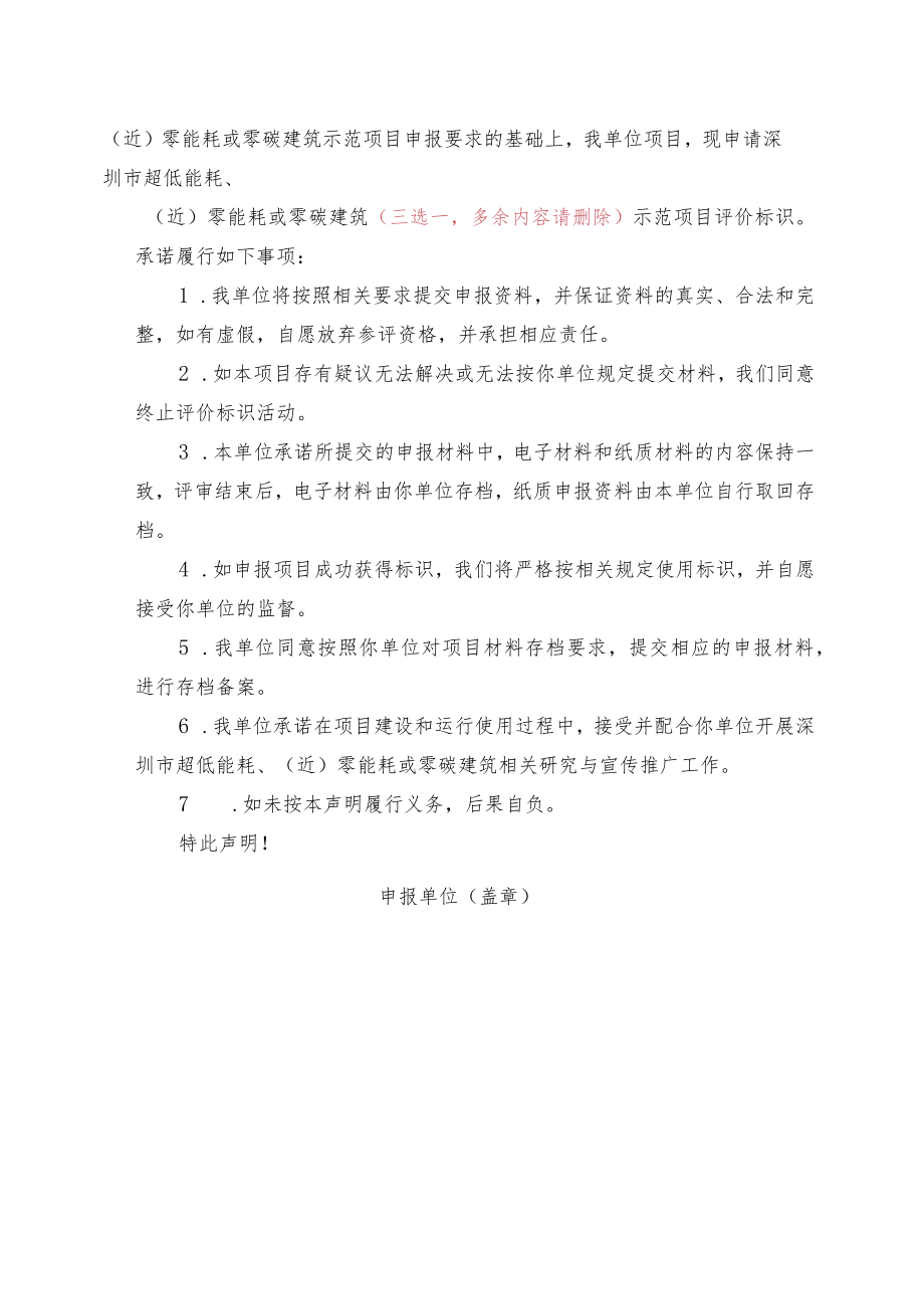 深圳市超低能耗、（近）零能耗或零碳建筑示范项目申报书.docx_第3页