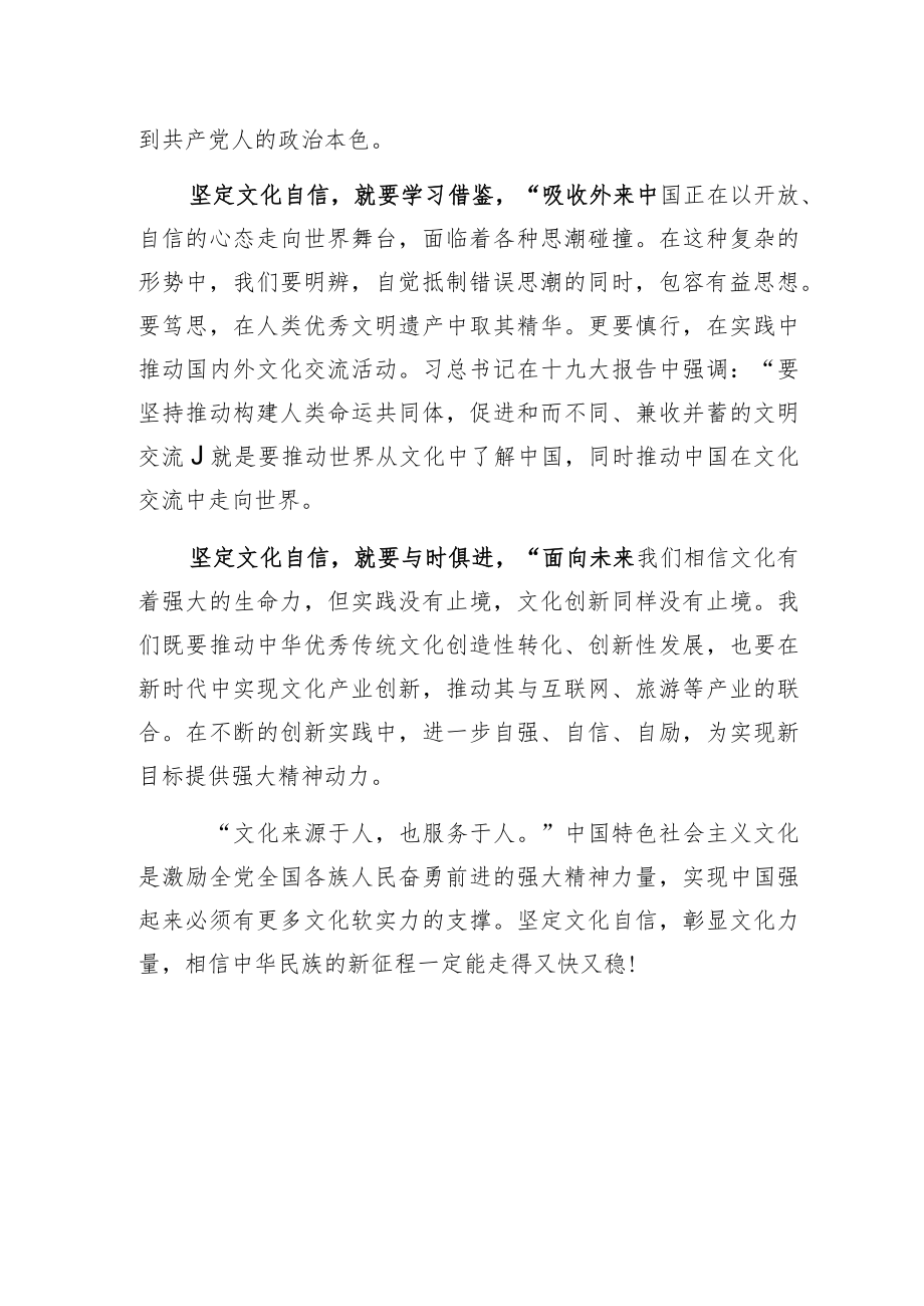 用文化自信开启新征程.docx_第2页