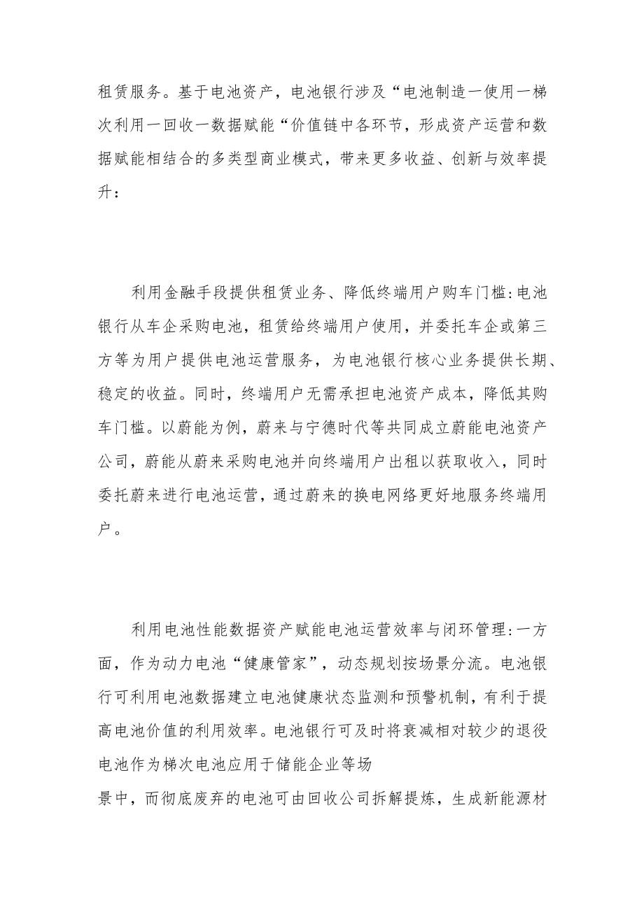 电池银行发展前景初探.docx_第2页