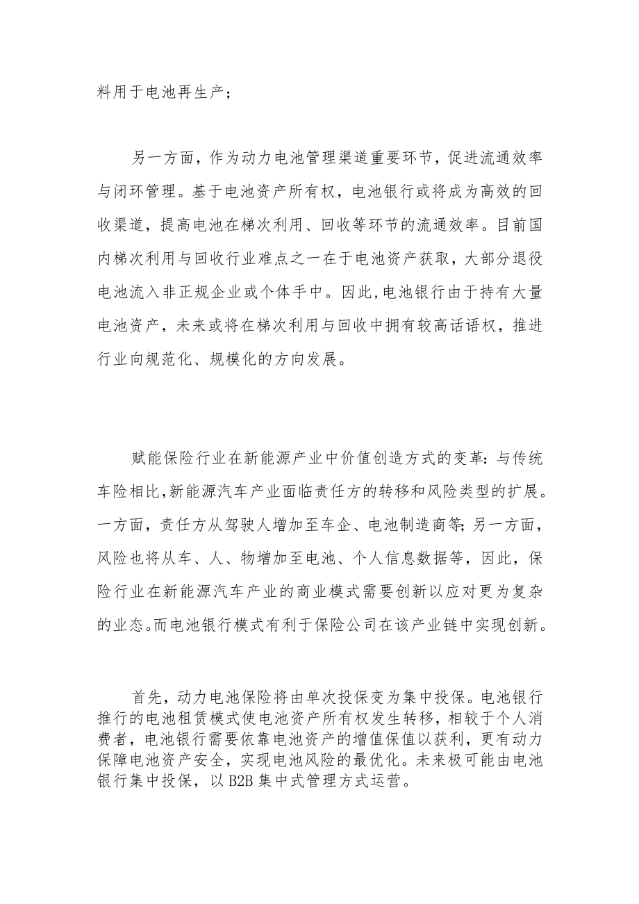 电池银行发展前景初探.docx_第3页