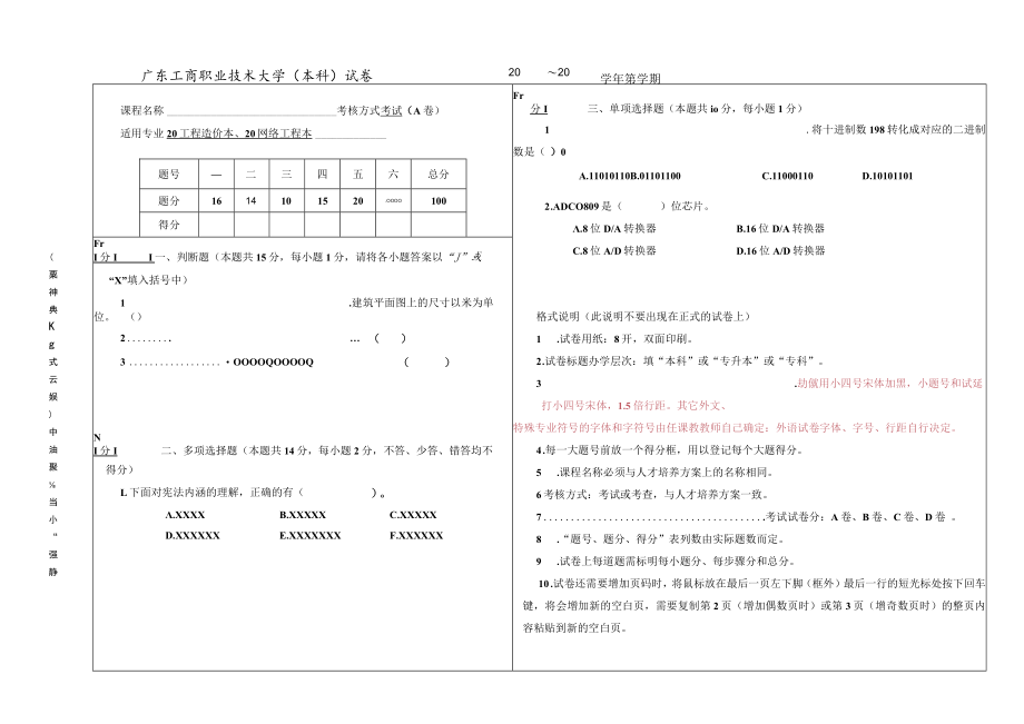 湖南工程学院试卷模版.docx_第1页