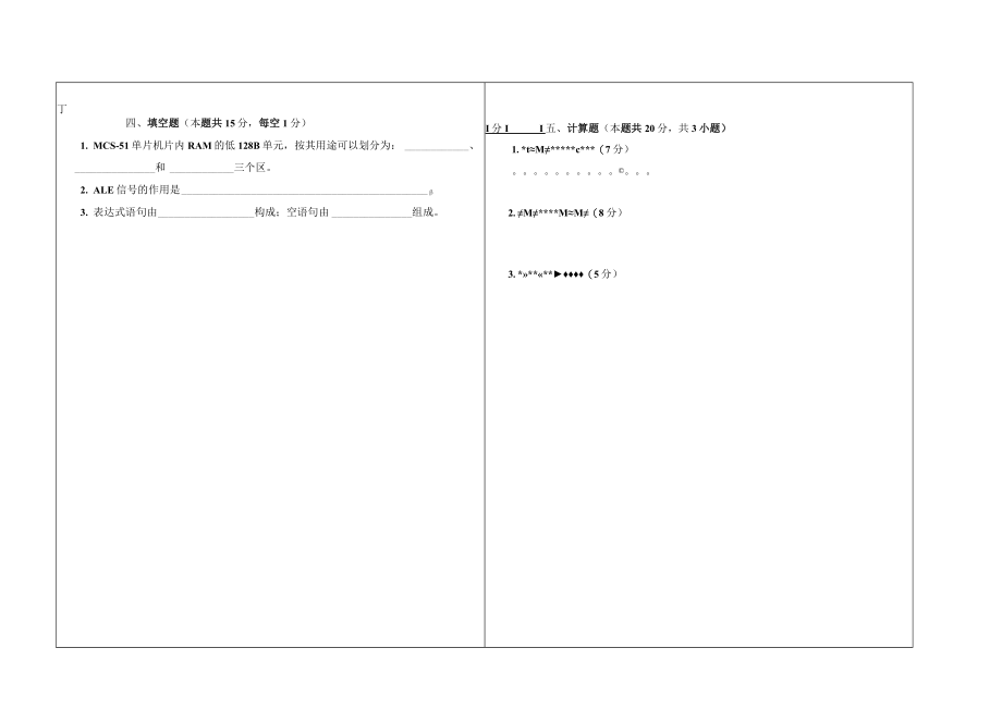 湖南工程学院试卷模版.docx_第2页