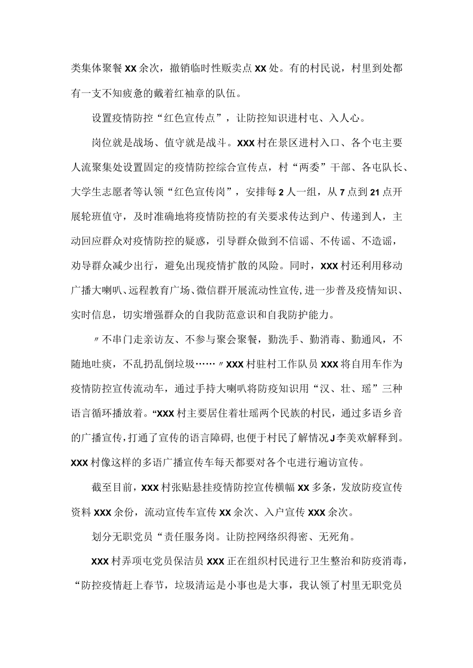 疫情防控工作总结报告范文.docx_第2页