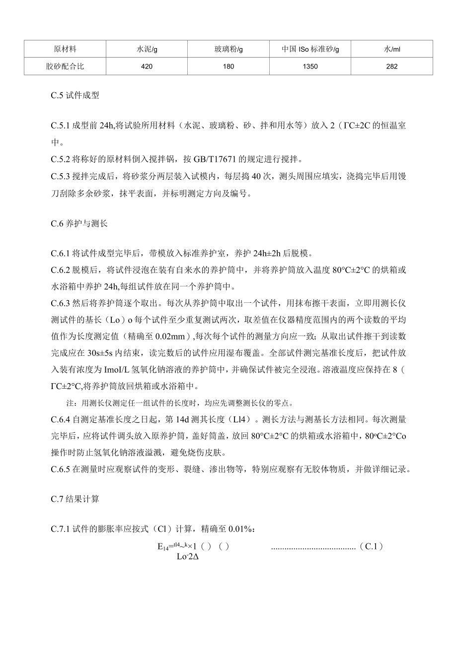 玻璃粉活性指数检验、流动度比、碱-硅酸反应性试验方法.docx_第3页