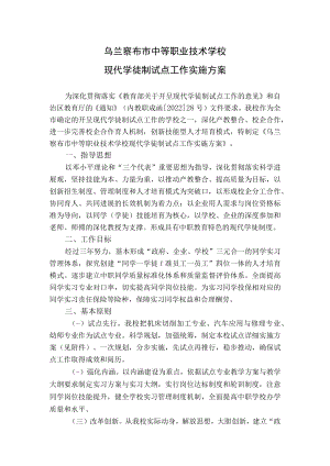 现代学徒制试点工作实施方案.docx