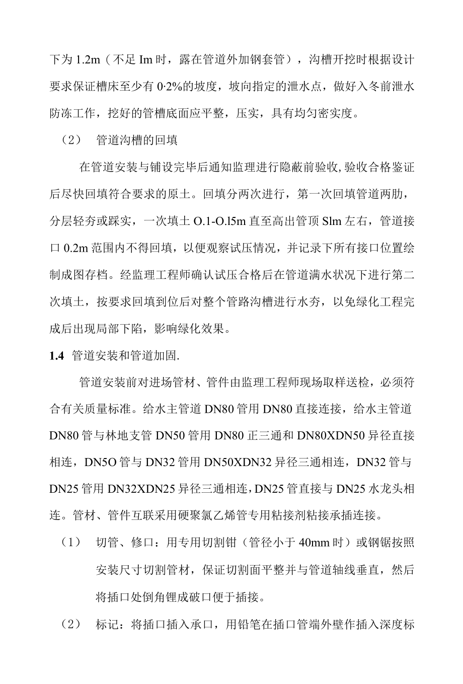 灌溉工程施工方法.docx_第2页