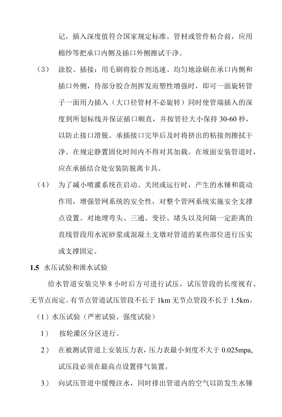 灌溉工程施工方法.docx_第3页