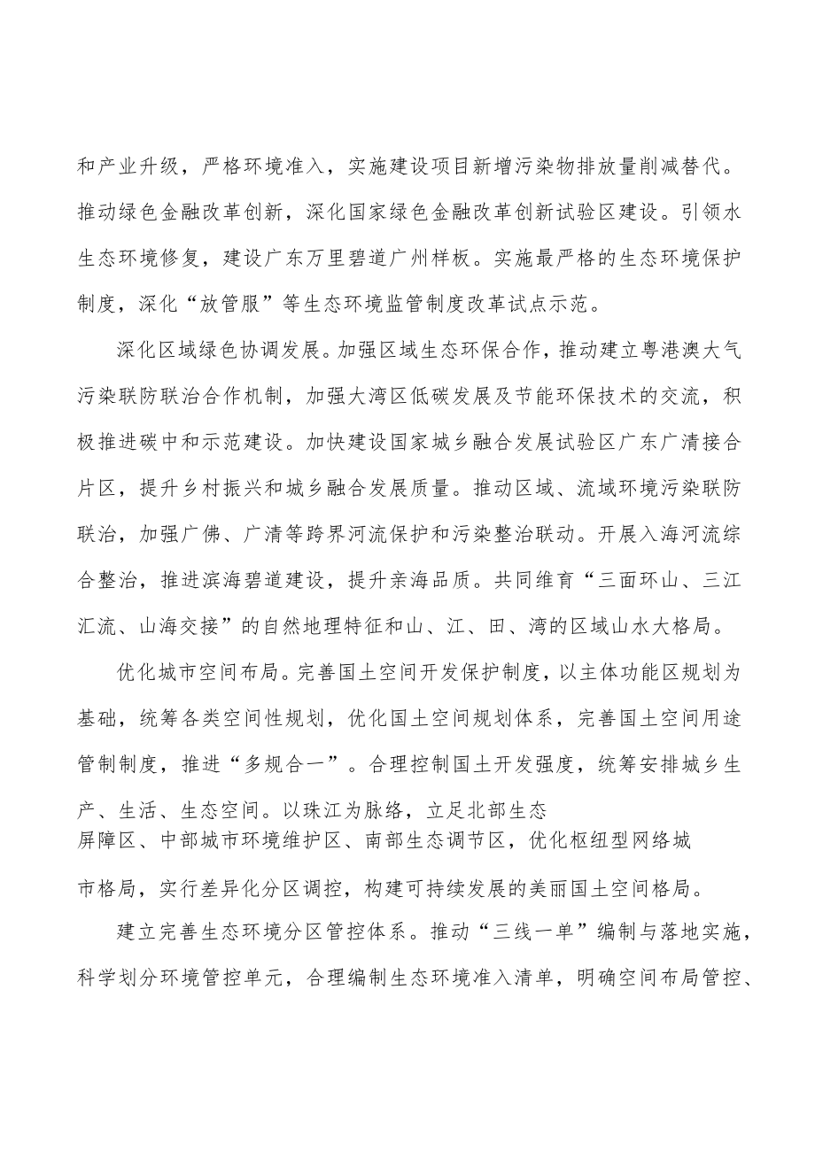 生态空间网络结构.docx_第2页