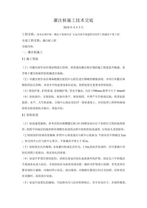 灌注桩施工技术交底.docx