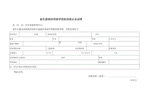 生源地信用助学贷款资格认定证明.docx